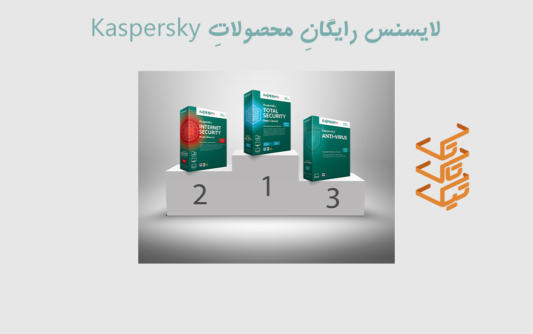 دریافت لایسنس رایگان انتی ویروس kaspersky برای نسخه های خانگی و موبایل (اندروید) جدید | تیک تاک تِک